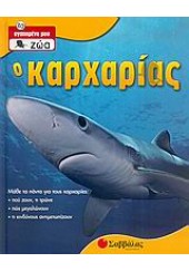 Ο ΚΑΡΧΑΡΙΑΣ   Νο 7     ΤΑ ΑΓΑΠΗΜΕΝΑ ΜΟΥ ΖΩΑ