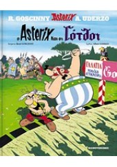 Ο ASTERIX ΚΑΙ ΟΙ ΓΟΤΘΟΙ - ΑΣΤΕΡΙΞ ΤΕΥΧΟΣ 4