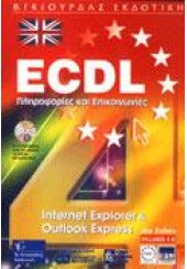 ECDL SYLLABUS 4.0 INTERNET XP 2002  (ΑΓΓΛΙΚΑ)