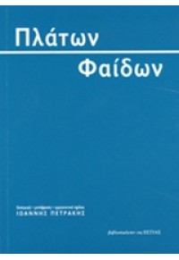 ΦΑΙΔΩΝ 978-960-05-1599-2 9789600515992