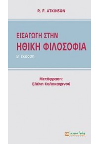 ΕΙΣΑΓΩΓΗ ΣΤΗΝ ΗΘΙΚΗ ΦΙΛΟΣΟΦΙΑ 978-960-357-106-3 9789603571063