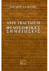 ANTE TRACTATUM ΦΙΛΟΣΟΦΙΚΕΣ ΣΗΜΕΙΩΣΕΙΣ