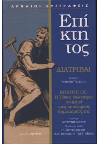 ΕΠΙΚΤΗΤΟΣ: ΔΙΑΤΡΙΒΑΙ 978-618-83879-5-9 9786188387959