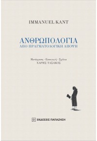 ΑΝΘΡΩΠΟΛΟΓΙΑ ΑΠΟ ΠΡΑΓΜΑΤΟΛΟΓΙΚΗ ΑΠΟΨΗ 978-960-02-3589-0 9789600235890