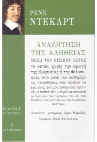 ΑΝΑΖΗΤΗΣΗ ΤΗΣ ΑΛΗΘΕΙΑΣ - ΜΕΣΩ ΤΟΥ ΦΥΣΙΚΟΥ ΦΩΤΟΣ 978-960-335-332-4 9789603353324