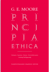 PRINCIPIA ETHICA 978-960-524-890-1 9789605248901