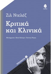 ΚΡΙΤΙΚΑ ΚΑΙ ΚΛΙΝΙΚΑ - ΡΙΖΩΜΑΤΑ 1