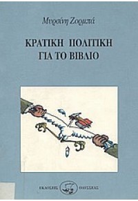 ΠΑΡΑΔΟΣΙΑΚΗ ΘΡΗΣΚΕΥΤΙΚΗ ΣΥΜΠΕΡΙΦΟΡΑ 9602102225 9789602102220