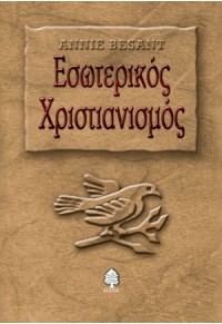 ΕΣΩΤΕΡΙΚΟΣ ΧΡΙΣΤΙΑΝΙΣΜΟΣ 960-04-1989-2 9789600419894