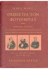 ΘΕΣΕΙΣ ΓΙΑ ΤΟΝ ΦΟΥΕΡΜΠΑΧ 960-229-159-1 