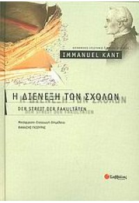 Η ΔΙΕΝΕΞΗ ΤΩΝ ΣΧΟΛΩΝ 960-423-060-3 9789604230600