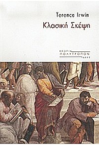 ΚΛΑΣΙΚΗ ΣΚΕΨΗ 960-8354-25-0 9789608354258