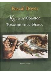 ΚΑΙ Ο ΑΝΘΡΩΠΟΣ ΕΠΛΑΣΕ ΤΟΥΣ ΘΕΟΥΣ (ΒΑΝΙΑΣ)