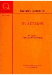 ΟΙ ΑΖΤΕΚΟΙ   (ΣΕΙΡΑ -ΤΙ ΞΕΡΩ)