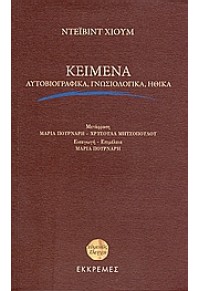 ΚΕΙΜΕΝΑ ΑΥΤΟΒΙΟΓΡΑΦΙΚΑ,ΓΝΩΣΙΟΛΟΓΙΚΑ,ΗΘΙΚΑ 960-7651-49-9 9789607651495