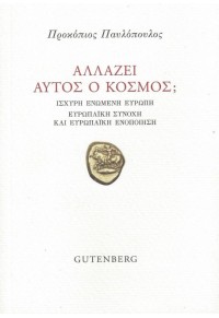 ΑΛΛΑΖΕΙ ΑΥΤΟΣ Ο ΚΟΣΜΟΣ; 978-960-01-1920-6 9789600119206