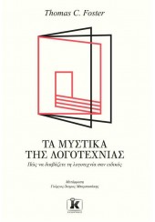 ΤΑ ΜΥΣΤΙΚΑ ΤΗΣ ΛΟΓΟΤΕΧΝΙΑΣ - ΠΩΣ ΝΑ ΔΙΑΒΑΖΕΤΕ ΤΗ ΛΟΓΟΤΕΧΝΙΑ ΣΑΝ ΕΙΔΙΚΟΣ