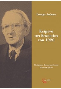 ΚΕΙΜΕΝΑ ΤΗΣ ΔΕΚΑΕΤΙΑΣ ΤΟΥ 1920 978-960-499-308-6 9789604993086