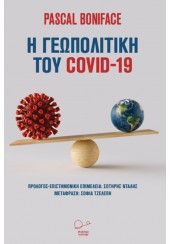 Η ΓΕΩΠΟΛΙΤΙΚΗ ΤΟΥ COVID-19