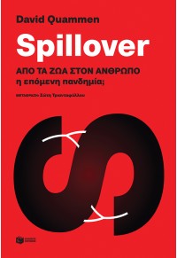 SPILLOVER ΑΠΟ ΤΑ ΖΩΑ ΣΤΟΝ ΑΝΘΡΩΠΟ Η ΕΠΟΜΕΝΗ ΠΑΝΔΗΜΙΑ; 978-960-16-9978-3 9789601699783