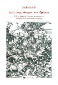 ΔΑΙΜΟΝΕΣ, ΑΝΕΜΟΙ & ΔΡΑΚΟΙ : ΠΩΣ Ο ΑΝΘΡΩΠΟΣ ΕΜΑΘΕ ΝΑ ΥΠΕΡΝΙΚΑ ΚΑΤΑΣΤΡΟΦΕΣ ΚΑΙ ΚΑΤΑΚΛΥΣΜΟΥΣ 978-618-508-879-8 9786185088798