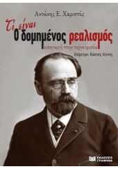 ΤΙ ΕΙΝΑΙ Ο ΔΟΜΗΜΕΝΟΣ ΡΕΑΛΙΣΜΟΣ - ΕΙΣΑΓΩΓΗ ΣΤΗΝ ΤΕΧΝΟΤΡΟΠΙΑ