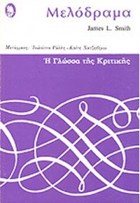 ΜΕΛΟΔΡΑΜΑ - Η ΓΛΩΣΣΑ ΤΗΣ ΚΡΙΤΙΚΗΣ  06.0438