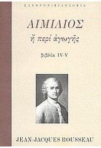 ΑΙΜΙΛΙΟΣ Η' ΠΕΡΙ ΑΓΩΓΗΣ  IV-V 9603480819 9789603480815