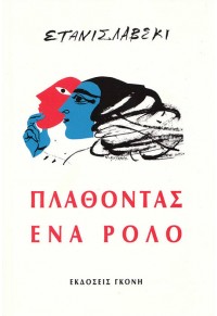 ΠΛΑΘΟΝΤΑΣ ΕΝΑ ΡΟΛΟ 960-86367-0-1 9789608636705