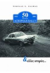 50 ΧΡΟΝΙΑ ACROPOLIS RALLY 1953-2003