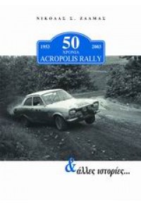 50 ΧΡΟΝΙΑ ACROPOLIS RALLY 1953-2003 978-960-92397-0-7 9789609239707