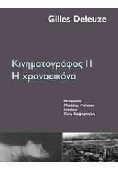 ΚΙΝΗΜΑΤΟΓΡΑΦΟΣ ΙΙ - Η ΧΡΟΝΟΕΙΚΟΝΑ