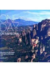 ΟΝΕ DAY ON METEORA