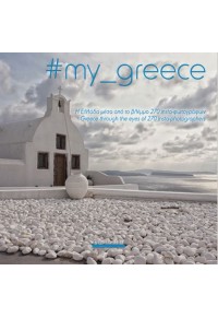 MY GREECE 978-960-620-718-1 9789606207181