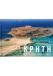 ΚΡΗΤΗ (POCKET)