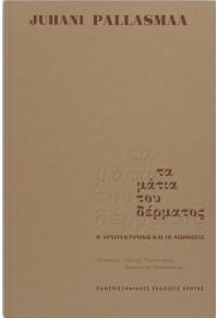 ΕΙΣ ΤΟΝ ΚΑΙΡΟΝ - ΠΡΟΣΩΠΑ ΤΗΣ ΤΕΧΝΗΣ - ΜΙΚΡΑ ΚΕΙΜΕΝΑ ΓΙΑ ΤΙΣ ΜΟΡΦΕΣ ΚΑΙ ΤΟΥΣ ΔΗΜΙΟΥΡΓΟΥΣ 978-960-04-5180-1 9789600451801