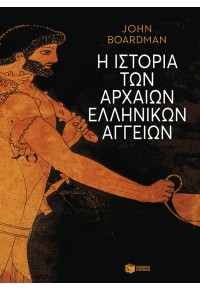 Η ΙΣΤΟΡΙΑ ΤΩΝ ΑΡΧΑΙΩΝ ΕΛΛΗΝΙΚΩΝ ΑΓΓΕΙΩΝ 978-618-07-0665-9 9786180706659