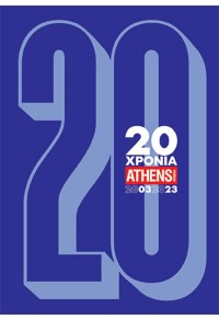 20 ΧΡΟΝΙΑ ATHENS VOICE 2003 - 2023 978-960-9515-31-3 9789609515313