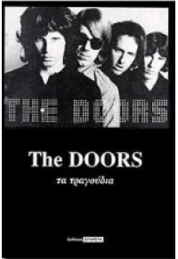 THE DOORS -ΤΑ ΤΡΑΓΟΥΔΙΑ 960-7716-05-1 07.1346