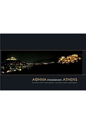 ΑΘΗΝΑ PANORAMA ATHENS