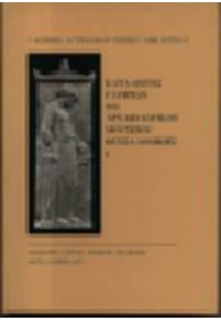 ΚΑΤΑΛΟΓΟΣ ΓΛΥΠΤΩΝ  ΤΟΥ ΑΡΧΑΙΟΛΟΓΙΚΟΥ ΜΟΥΣΕΙΟΥ ΘΕΣΣΑΛΟΝΙΚΗΣ 1 960-250-137-5 9602501375