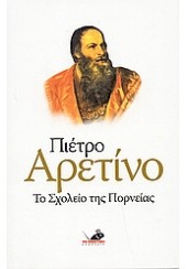 ΤΟ ΣΧΟΛΕΙΟ ΤΗΣ ΠΟΡΝΕΙΑΣ