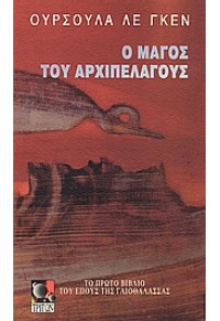 Ο ΜΑΓΟΣ ΤΟΥ ΑΡΧΙΠΕΛΑΓΟΥΣ 9607479009 08.8545