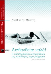 ΑΙΣΘΑΝΘΕΙΤΕ ΚΑΛΑ! 960-460-319-4 9789603604198