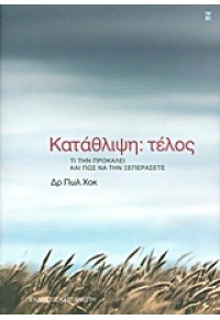 ΚΑΤΑΘΛΙΨΗ ΤΕΛΟΣ 978-960-03-5263-4 9789600352634