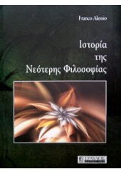 ΙΣΤΟΡΙΑ ΤΗΣ ΝΕΟΤΕΡΗΣ ΦΙΛΟΣΟΦΙΑΣ