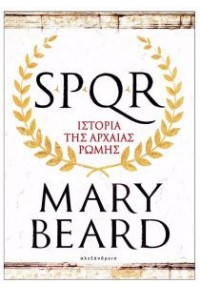 SPQR - ΙΣΤΟΡΙΑ ΤΗΣ ΑΡΧΑΙΑΣ ΡΩΜΗΣ 978-960-221-764-1 9789602217641