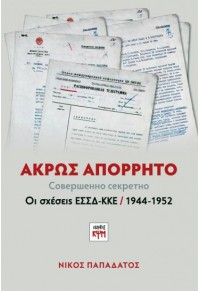 ΑΚΡΩΣ ΑΠΟΡΡΗΤΟ 978-618-5156-58-9 9786185156589