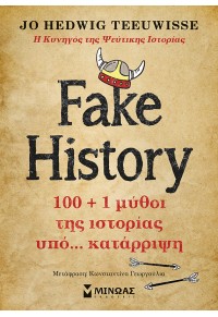 FAKE HISTORY 100 + 1 ΜΥΘΟΙ ΤΗΣ ΙΣΤΟΡΙΑΣ ΥΠΟ... ΚΑΤΑΡΡΙΨΗ 978-618-02-5108-1 9786180251081