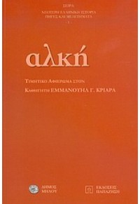 ΑΛΚΗ 960-02-1815-3 9789600218152